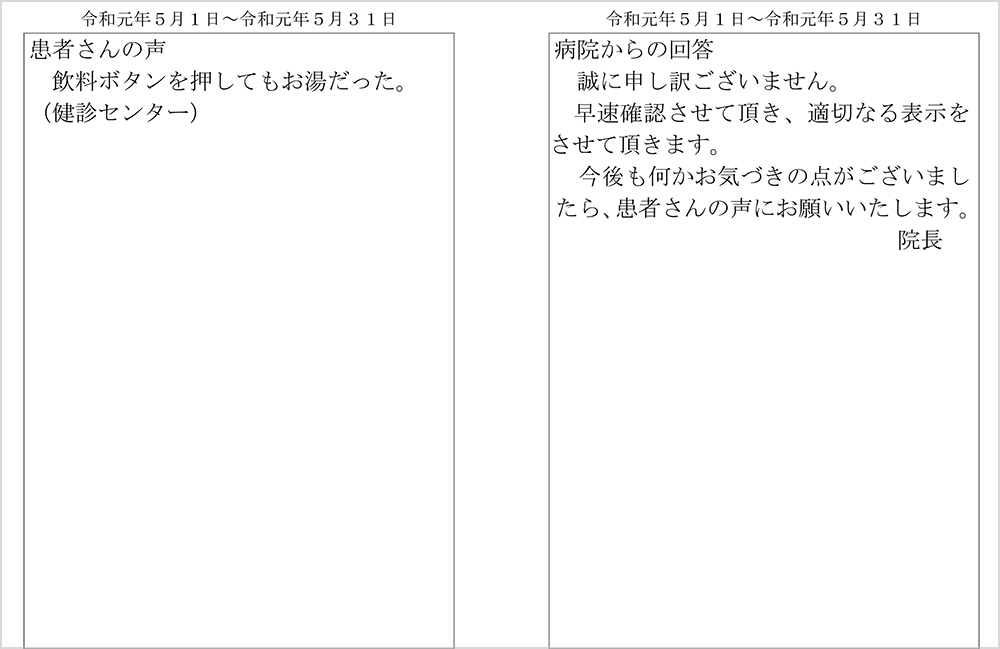 患者さんの声