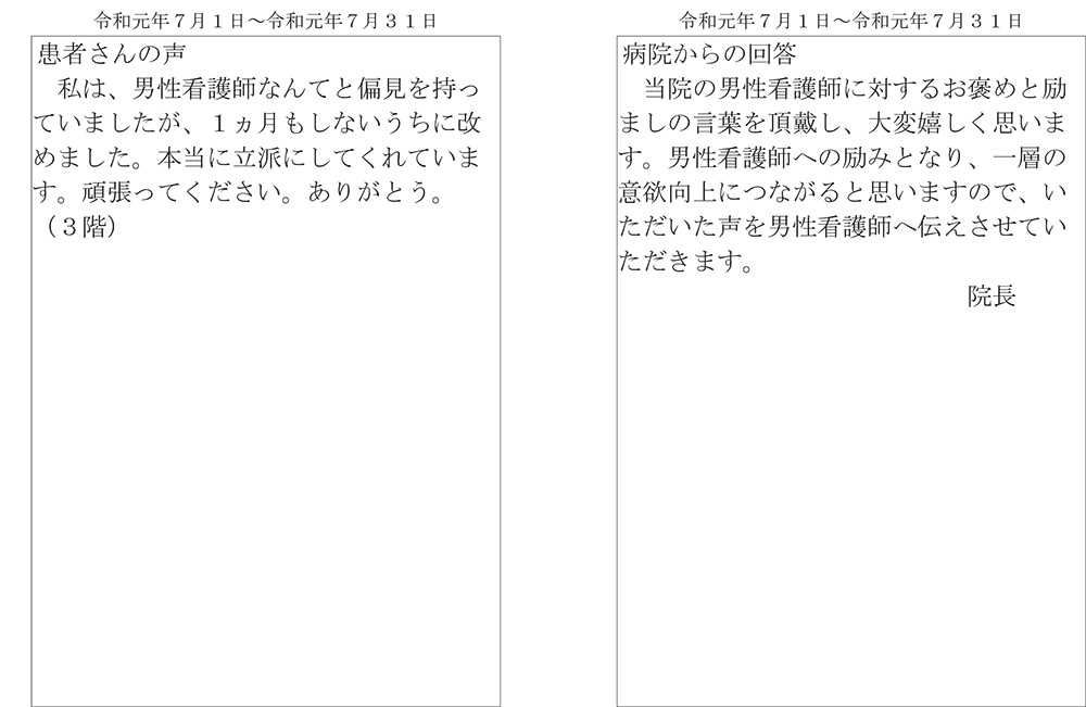 患者さんの声