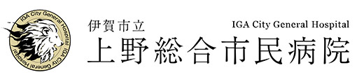 伊賀市立上野総合市民病院