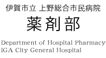 薬剤部