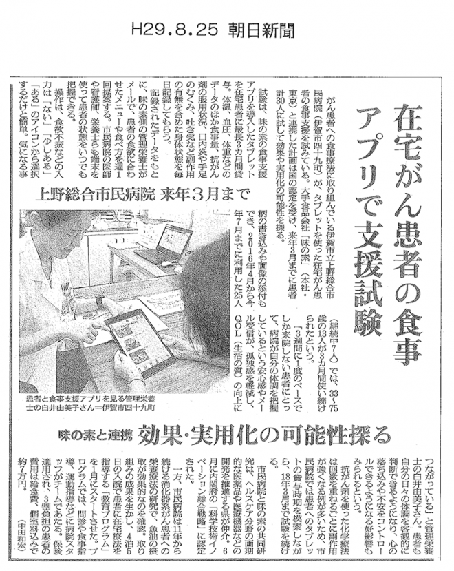 8月25日 朝日新聞