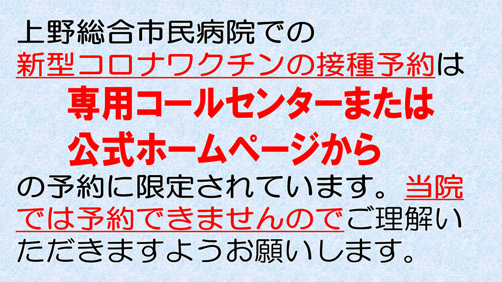 新型コロナワクチンの接種予約について