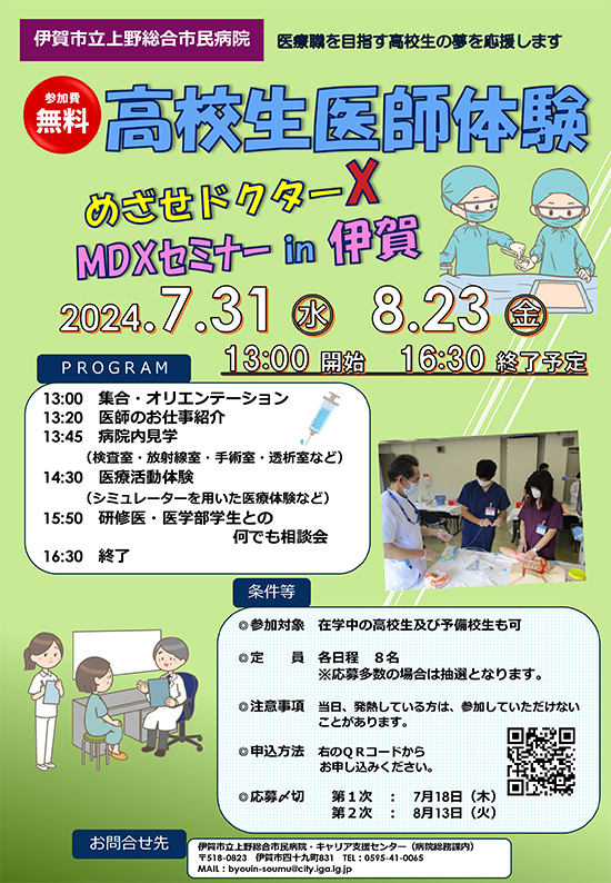 高校生医師体験