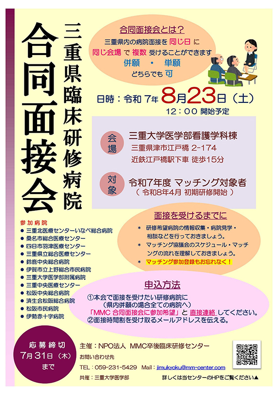 合同面接会
